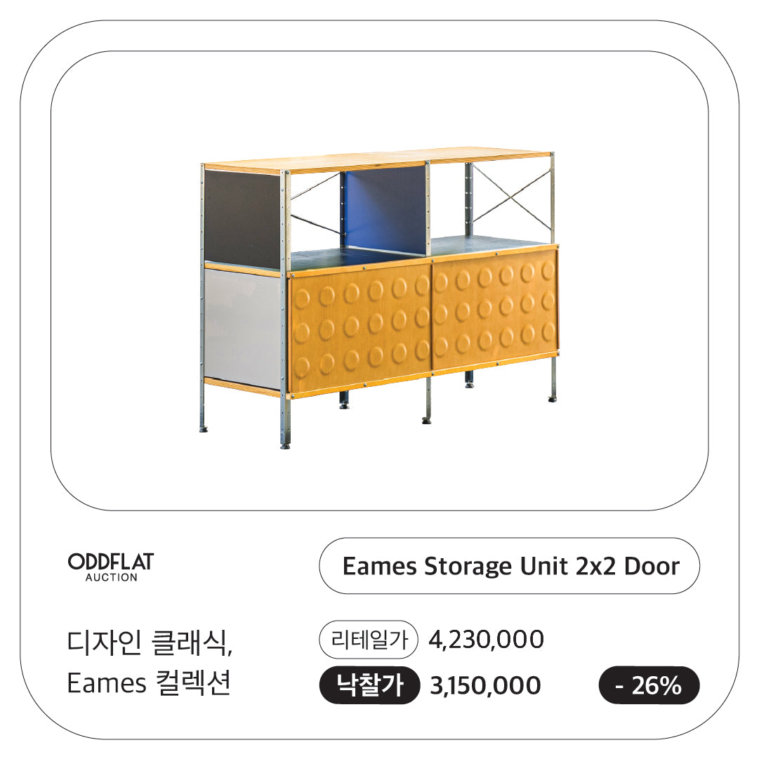 (LOT 09) Eames Storage Unit 2x2 Door (전시용 새상품 / Zinc / Multi)